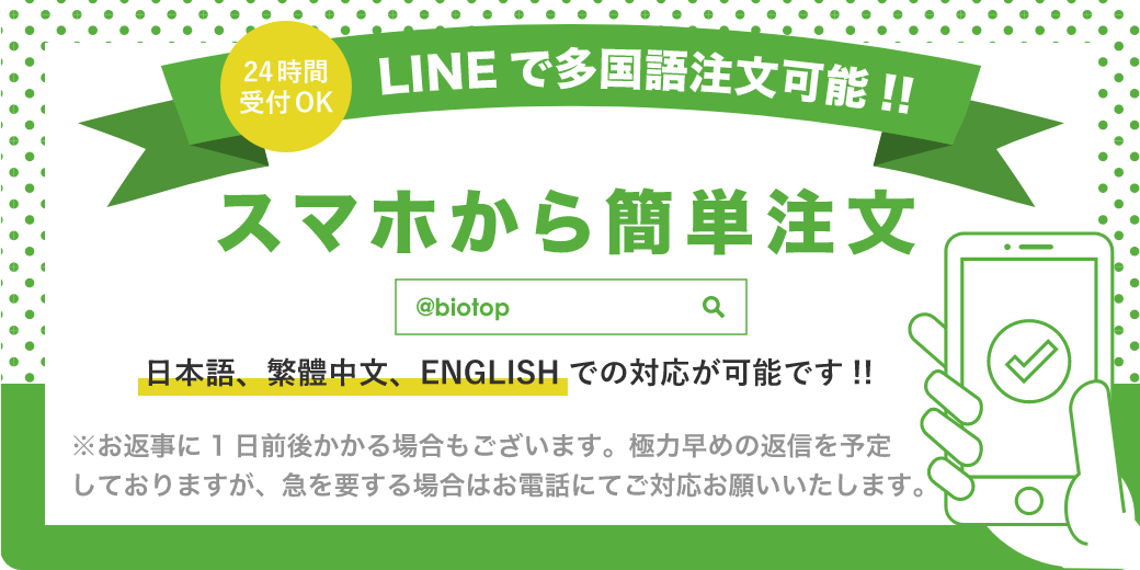 スマホから簡単注文